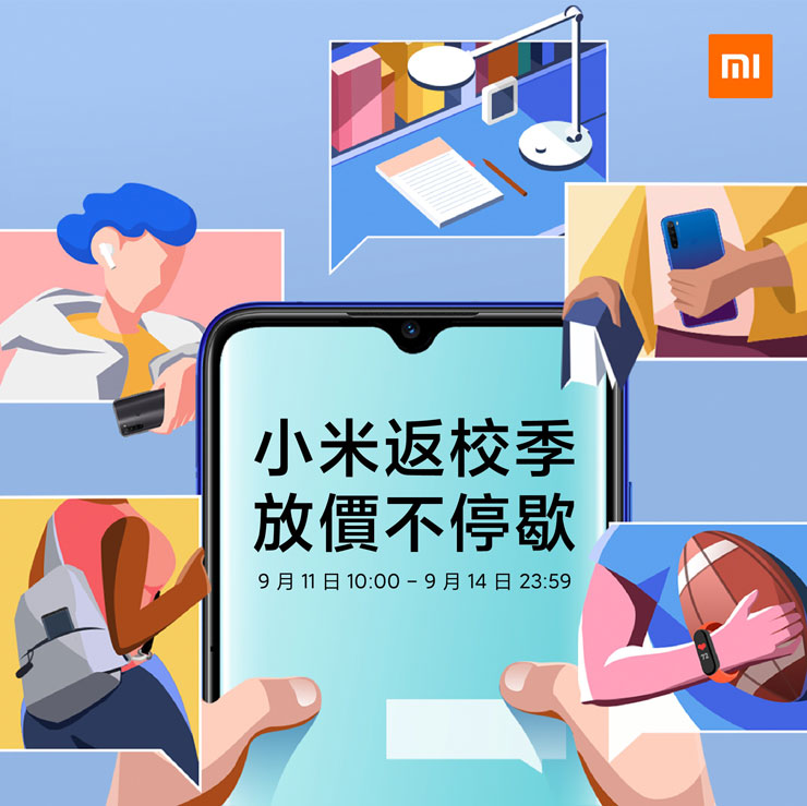 開學囉！「小米返校季」推出兩款新品，還有熱門商品最高直降 500 元、滿額好禮與超值套裝…等好康！ - 阿祥的網路筆記本