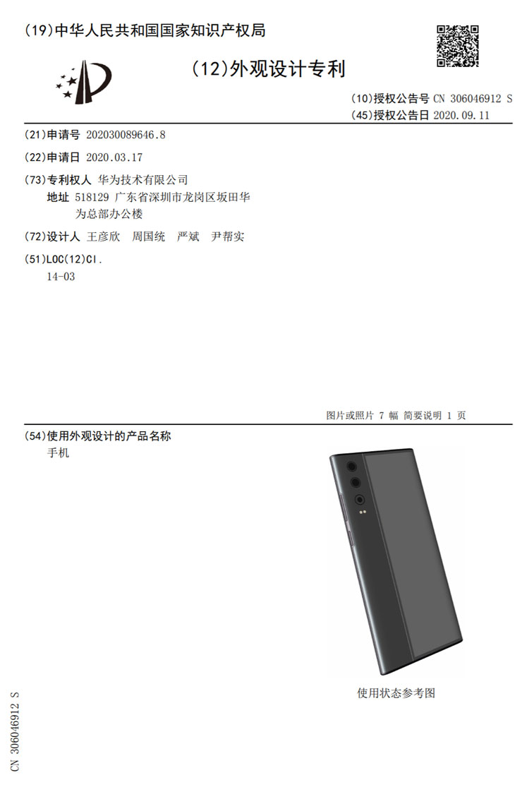 華為也有「環繞屏」手機？專利曝光全新柔性螢幕新設計！ - 阿祥的網路筆記本