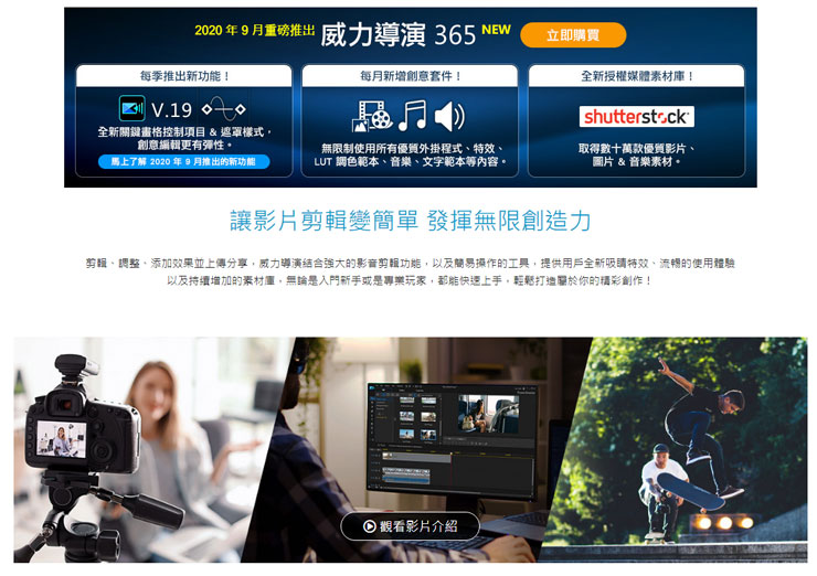 訊連科技推出新一代「威力導演」、「相片大師」及「創意導演」系列,更多 AI 智慧編修工具,內建 Shutterstock 素材庫支援你的創意展現! - 阿祥的網路筆記本 訊連科技推出新一代「威力導演」、「相片大師」及「創意導演」系列,更多 AI 智慧編修工具,內建 Shutterstock 素材庫支援你的創意展現! - 阿祥的網路筆記本