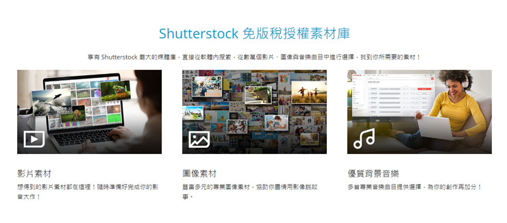 訊連科技推出新一代「威力導演」、「相片大師」及「創意導演」系列,更多 AI 智慧編修工具,內建 Shutterstock 素材庫支援你的創意展現! - 阿祥的網路筆記本 訊連科技推出新一代「威力導演」、「相片大師」及「創意導演」系列,更多 AI 智慧編修工具,內建 Shutterstock 素材庫支援你的創意展現! - 阿祥的網路筆記本