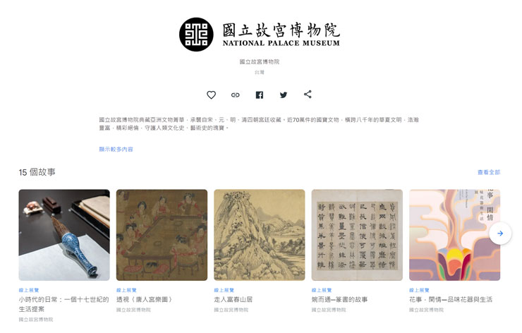 世界旅遊日，在家用「Google 藝術與文化」旅遊專頁進行虛擬旅程更安全！ - 阿祥的網路筆記本