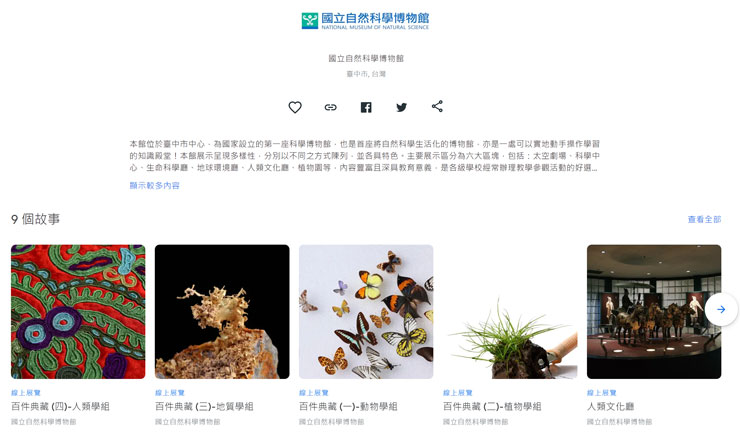 世界旅遊日，在家用「Google 藝術與文化」旅遊專頁進行虛擬旅程更安全！ - 阿祥的網路筆記本