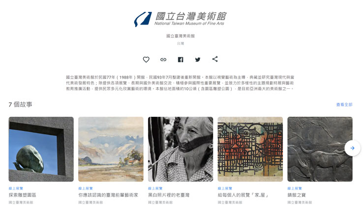 世界旅遊日，在家用「Google 藝術與文化」旅遊專頁進行虛擬旅程更安全！ - 阿祥的網路筆記本