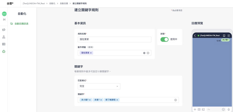 LINE推出標籤功能「官方帳號分眾+」, 深度認識好友強化分眾行銷! - 阿祥的網路筆記本 LINE推出標籤功能「官方帳號分眾+」, 深度認識好友強化分眾行銷! - 阿祥的網路筆記本