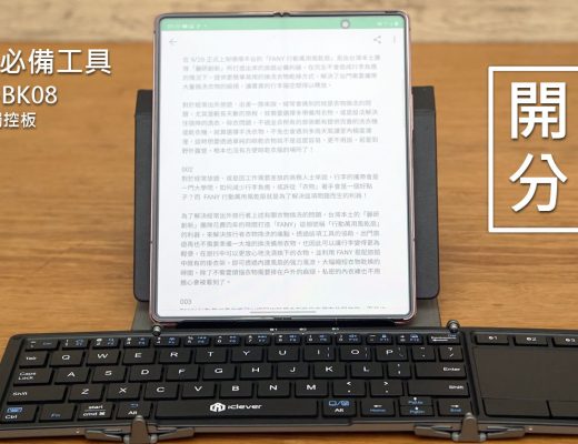 行動寫作、辦工的好夥伴：iClever 三摺疊鍵盤 + 觸控板 IC-BK08 開箱分享！ - 阿祥的網路筆記本