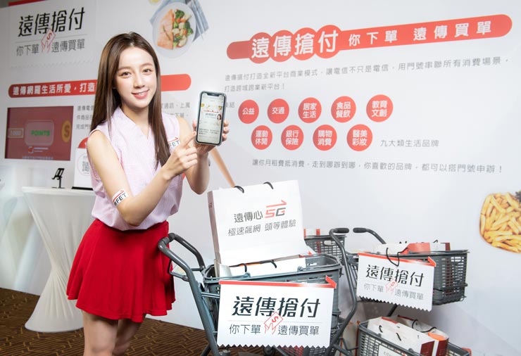 你下單,遠傳買單!「遠傳搶付」創新商業模式正式上線! - 阿祥的網路筆記本 你下單,遠傳買單!「遠傳搶付」創新商業模式正式上線! - 阿祥的網路筆記本