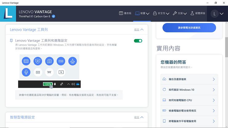 第 8 代 ThinkPad X1 Carbon 深度評測：輕薄依舊、全能高效，最強商務筆電再臨！ - 阿祥的網路筆記本