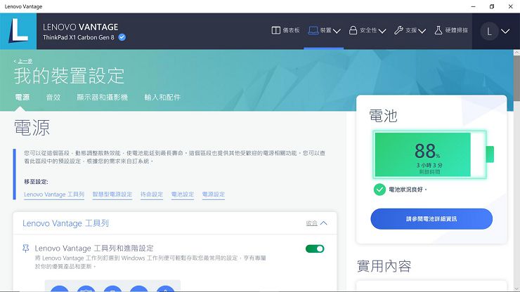 第 8 代 ThinkPad X1 Carbon 深度評測：輕薄依舊、全能高效，最強商務筆電再臨！ - 阿祥的網路筆記本