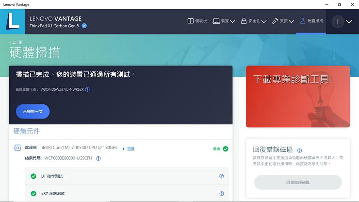 第 8 代 ThinkPad X1 Carbon 深度評測：輕薄依舊、全能高效，最強商務筆電再臨！ - 阿祥的網路筆記本