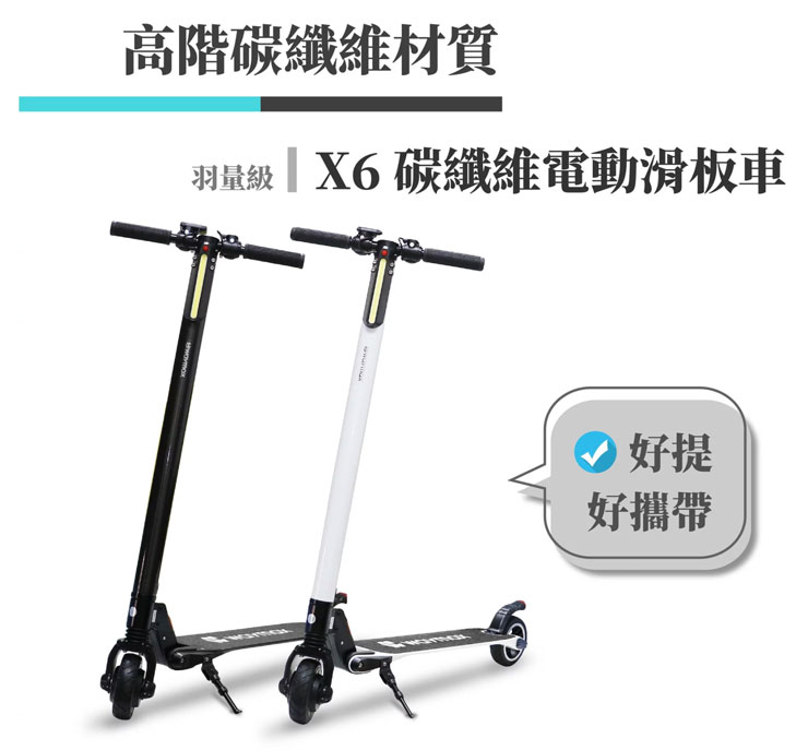 兼具輕巧與堅固性：Waymax X6碳纖維電動滑板車開箱體驗～輕型電動載具的首選，更是短距移動的利器！ - 阿祥的網路筆記本