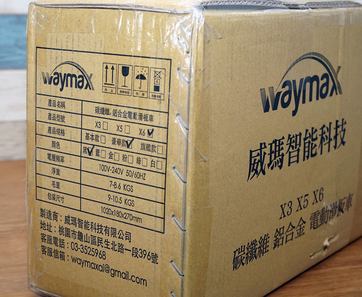 兼具輕巧與堅固性：Waymax X6碳纖維電動滑板車開箱體驗～輕型電動載具的首選，更是短距移動的利器！ - 阿祥的網路筆記本