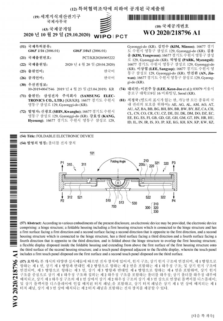 三星新專利再透露 S Pen 如何整合至 Galaxy Z Fold3 ！ - 阿祥的網路筆記本