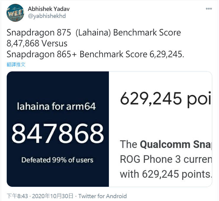 高通 Snapdragon 875 的實力提前揭曉！安兔兔 Antutu 跑分勝過 iPhone 12 系列的 A14 達 1.5 倍！ - 阿祥的網路筆記本