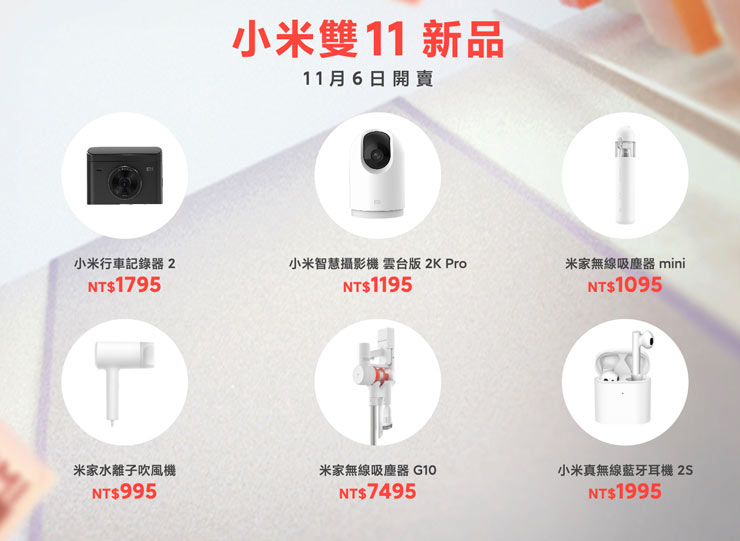 小米雙11 超級購物節開跑！六款新品上線、小米顯示器 65 型限量優惠 17999 元，還有近百項優惠下殺，你還不買爆？ - 阿祥的網路筆記本
