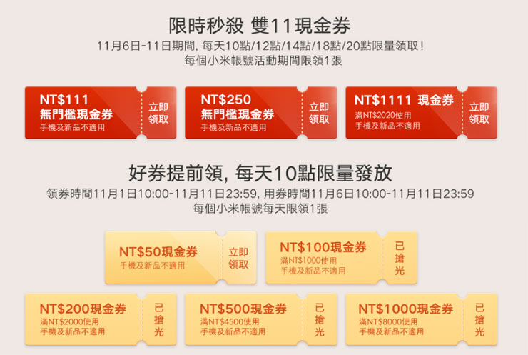 小米雙11 超級購物節開跑！六款新品上線、小米顯示器 65 型限量優惠 17999 元，還有近百項優惠下殺，你還不買爆？ - 阿祥的網路筆記本