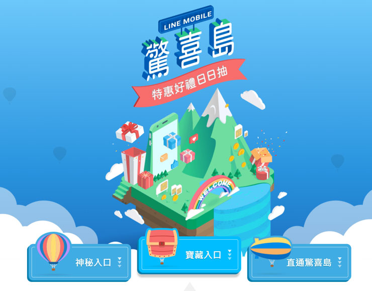 LINE MOBILE限時推出「驚喜島」登島活動，11/4 起 LINE FRIENDS周邊商品、LINE POINTS大放送！ - 阿祥的網路筆記本