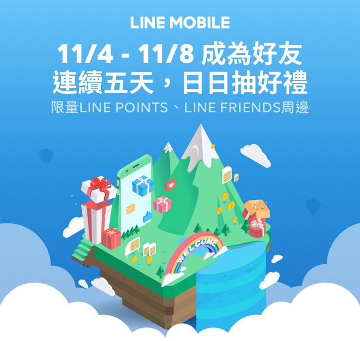 LINE MOBILE限時推出「驚喜島」登島活動，11/4 起 LINE FRIENDS周邊商品、LINE POINTS大放送！ - 阿祥的網路筆記本