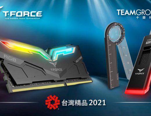 十銓科技 T-FORCE SPARK RGB 隨身碟、NIGHT HAWK RGB 電競記憶體及文具碟勇奪 2021 台灣精品獎！ - 阿祥的網路筆記本