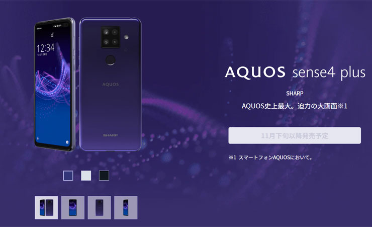 搶先日本上市！SHARP AQUOS sense4 plus 即日起上市！主打大尺寸螢幕與防水防塵，不到萬元更有競爭力！ - 阿祥的網路筆記本