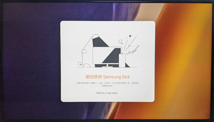 三星 Galaxy Note20 Ultra 5G 5G 電腦模式「Samsung Dex」活用術！連結電腦快速交換檔案，還能無線投影大螢幕！ - 阿祥的網路筆記本