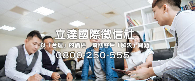 關於「徵信社」，你知道多少？立達徵信社執行長親自解惑，告訴你這一行背後有多神秘？ - 阿祥的網路筆記本