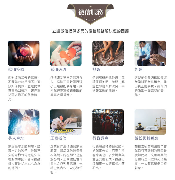 關於「徵信社」，你知道多少？立達徵信社執行長親自解惑，告訴你這一行背後有多神秘？ - 阿祥的網路筆記本