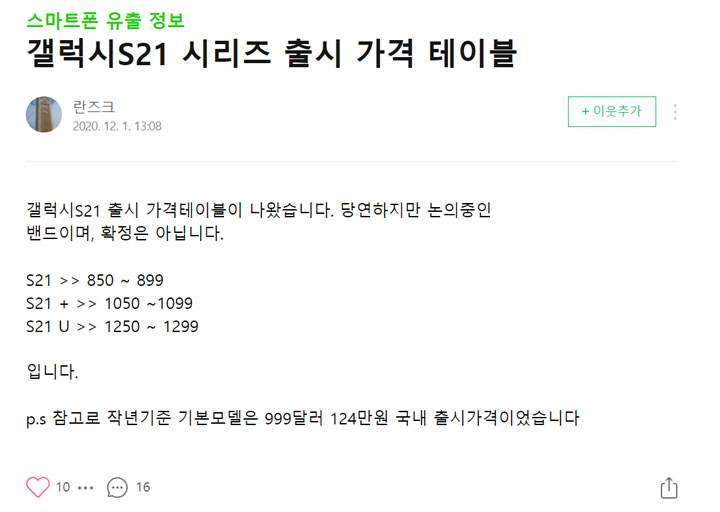 Galaxy S21+ 再爆新渲染圖：比前一代略大，價格再便宜一些，發表時間提一個月？ - 阿祥的網路筆記本