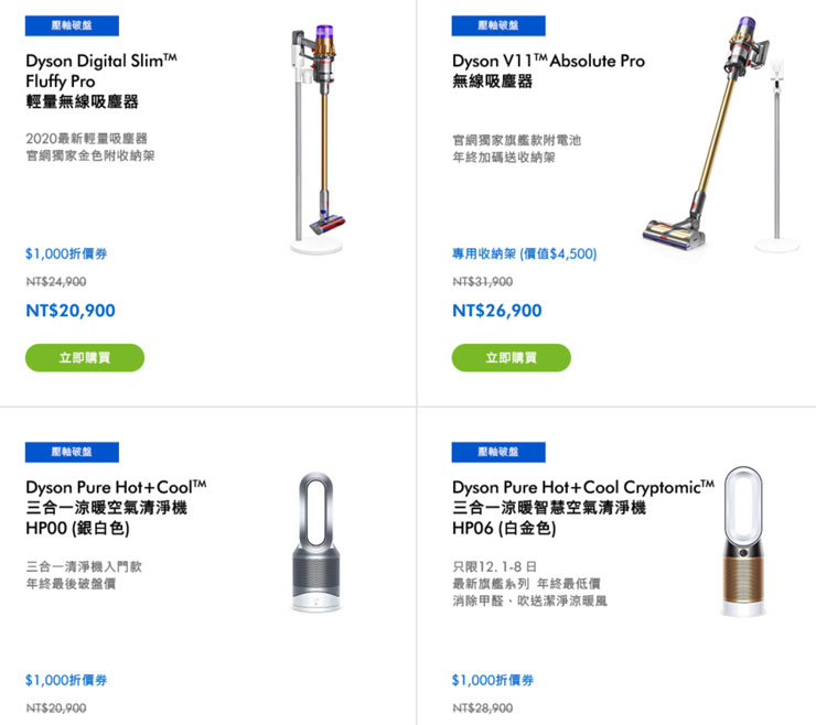 Dyson 雙十二慶典到來！年終壓軸檔全館滿萬送千，每日瘋搶限量券結帳再省！ - 阿祥的網路筆記本
