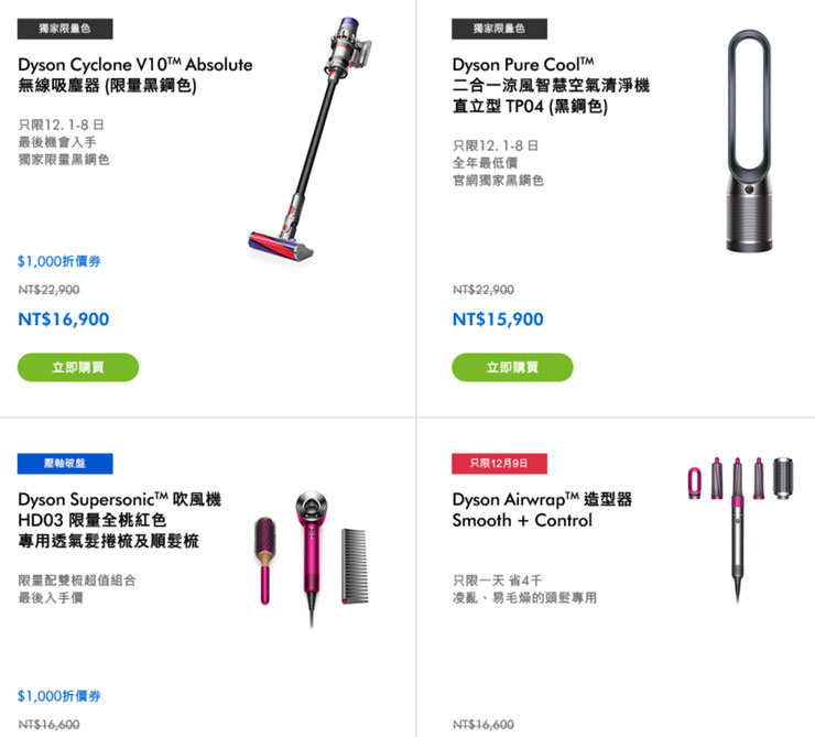 Dyson 雙十二慶典到來！年終壓軸檔全館滿萬送千，每日瘋搶限量券結帳再省！ - 阿祥的網路筆記本