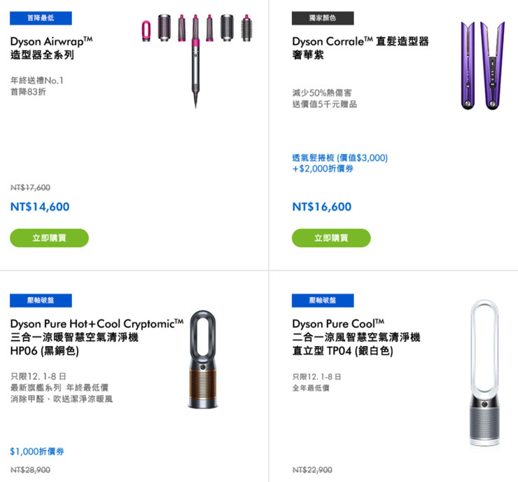 Dyson 雙十二慶典到來！年終壓軸檔全館滿萬送千，每日瘋搶限量券結帳再省！ - 阿祥的網路筆記本