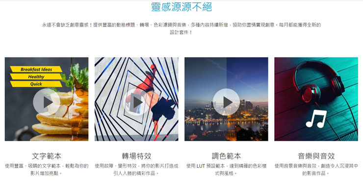 訊連科技「威力導演 365 macOS 版」隆重上市，提供蘋果族影音創作工具的新選擇！ - 阿祥的網路筆記本