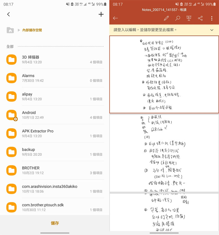 Galaxy Note20 Ultra 5G的本命應用「Samsung Notes」十大必學功能～輕鬆掌握高效率數位筆記技巧！ - 阿祥的網路筆記本