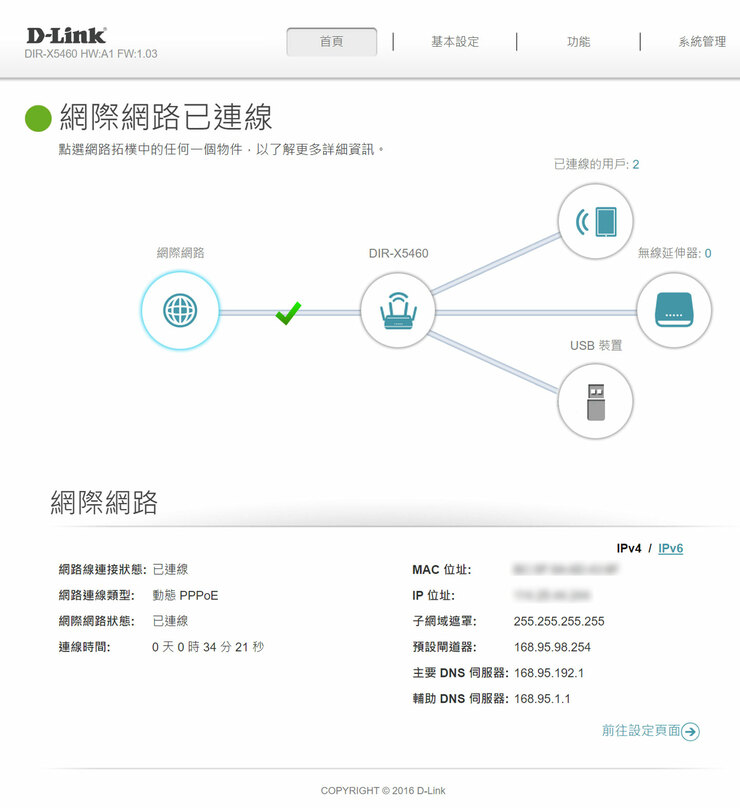 D-Link DIR-X5460 Wi-Fi 6 雙頻無線路由器開箱評測：高覆蓋、高傳輸，次世代效能旗艦 - 阿祥的網路筆記本