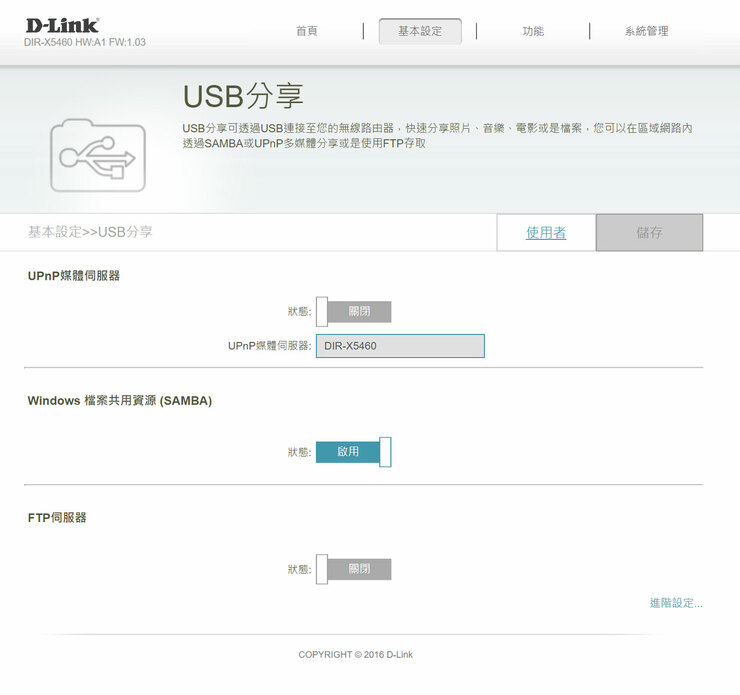 D-Link DIR-X5460 Wi-Fi 6 雙頻無線路由器開箱評測：高覆蓋、高傳輸，次世代效能旗艦 - 阿祥的網路筆記本