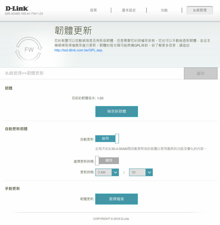 D-Link DIR-X5460 Wi-Fi 6 雙頻無線路由器開箱評測：高覆蓋、高傳輸，次世代效能旗艦 - 阿祥的網路筆記本