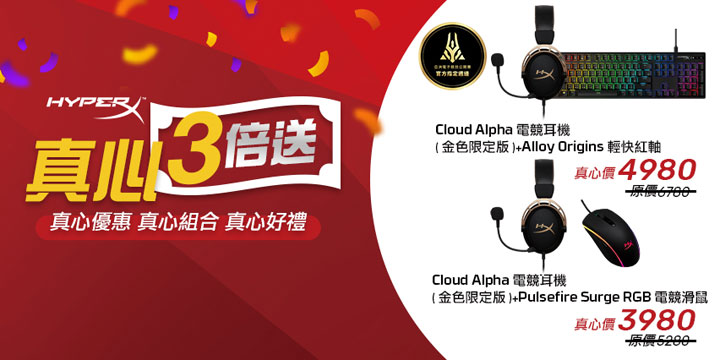 響應三倍券政策,HyperX 祭出「真心 3 倍送」夏季促銷活動!優惠只到 7 月底! - 阿祥的網路筆記本 響應三倍券政策,HyperX 祭出「真心 3 倍送」夏季促銷活動!優惠只到 7 月底! - 阿祥的網路筆記本