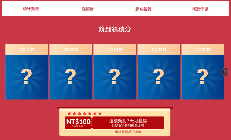 迎接金牛年！「小米年貨節」盛大開跑～最牛優惠 1/19 - 1/25 限時展開！ - 阿祥的網路筆記本