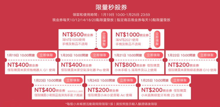 迎接金牛年！「小米年貨節」盛大開跑～最牛優惠 1/19 - 1/25 限時展開！ - 阿祥的網路筆記本