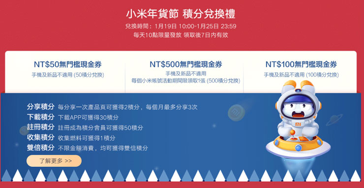 迎接金牛年！「小米年貨節」盛大開跑～最牛優惠 1/19 - 1/25 限時展開！ - 阿祥的網路筆記本
