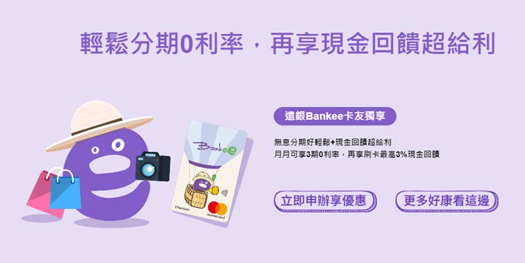 《遠傳friDay理財+》攜手遠東商銀 Bankee 數位帳戶，打造全台首家「開放銀行」，二階段應用上線！ - 阿祥的網路筆記本