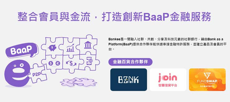 《遠傳friDay理財+》攜手遠東商銀 Bankee 數位帳戶，打造全台首家「開放銀行」，二階段應用上線！ - 阿祥的網路筆記本