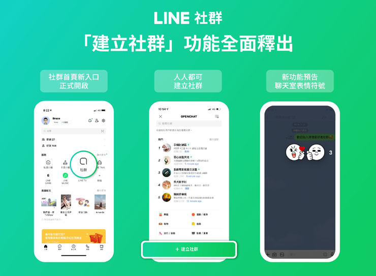 「LINE 社群」全面釋出「建立社群」功能!新增 LINE 主頁入口~聊天室表情符號新功能即將上線! - 阿祥的網路筆記本 「LINE 社群」全面釋出「建立社群」功能!新增 LINE 主頁入口~聊天室表情符號新功能即將上線! - 阿祥的網路筆記本
