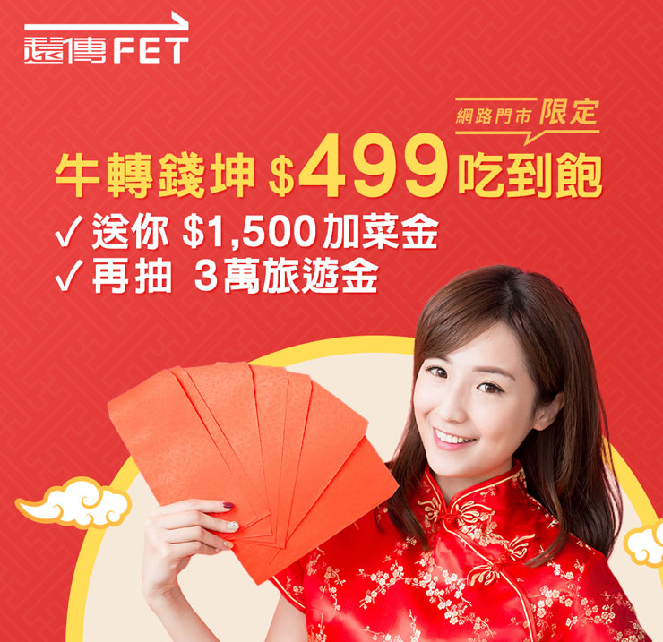 遠傳網路門市「牛轉好運方案」賀歲好康來了！申辦499上網吃到飽方案 送千元「紅包」，還有 iPhone 12 / 11 系列超值優惠方案！ - 阿祥的網路筆記本