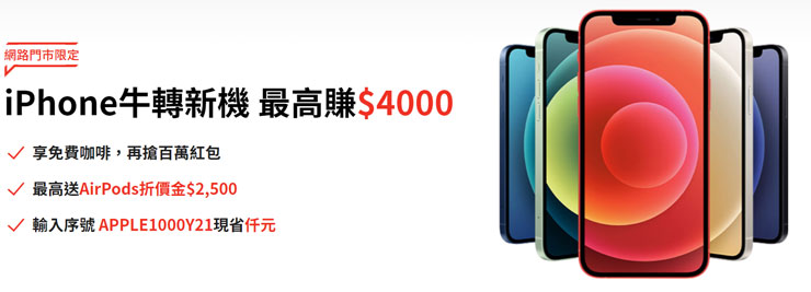遠傳網路門市「牛轉好運方案」賀歲好康來了！申辦499上網吃到飽方案 送千元「紅包」，還有 iPhone 12 / 11 系列超值優惠方案！ - 阿祥的網路筆記本