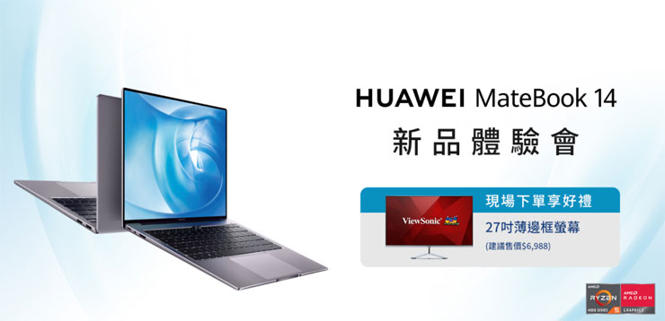 HUAWEI MateBook 14 開春上市，2/19 看直播抽好禮、二月底前預購再加贈 27 吋薄型 2K 螢幕！ - 阿祥的網路筆記本