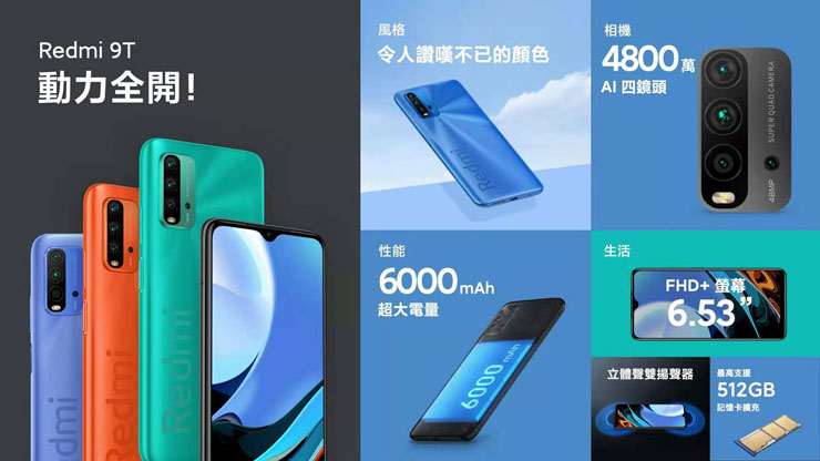 「小米元宵節」開春折扣再臨！Redmi 9T 金牛年首款開賣鬧新春～優惠只到 2/26 哦！ - 阿祥的網路筆記本