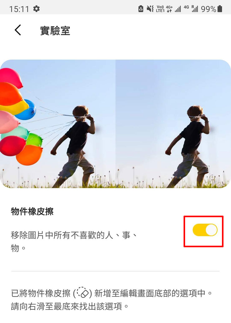 三星 One UI 3.1 版本新增功能：「物件橡皮擦工具」怎麼用？Step By Step 告訴你！ - 阿祥的網路筆記本