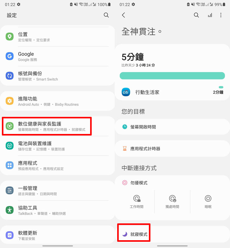 手機放臥房也能睡得好！Android 系統內建「就寢模式」讓你睡覺不受打擾，養成睡覺不玩手機的好習慣！ - 阿祥的網路筆記本