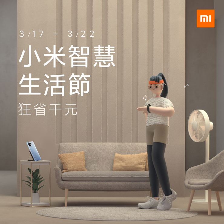 「小米智慧生活」優惠活動 3/17 - 3/22 開跑,除了新品開賣,手機與全系列智慧產品最高狂省千元! - 阿祥的網路筆記本 「小米智慧生活」優惠活動 3/17 - 3/22 開跑,除了新品開賣,手機與全系列智慧產品最高狂省千元! - 阿祥的網路筆記本