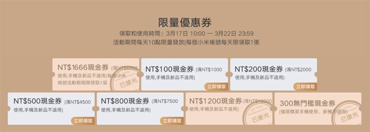 「小米智慧生活」優惠活動 3/17 - 3/22 開跑,除了新品開賣,手機與全系列智慧產品最高狂省千元! - 阿祥的網路筆記本 「小米智慧生活」優惠活動 3/17 - 3/22 開跑,除了新品開賣,手機與全系列智慧產品最高狂省千元! - 阿祥的網路筆記本